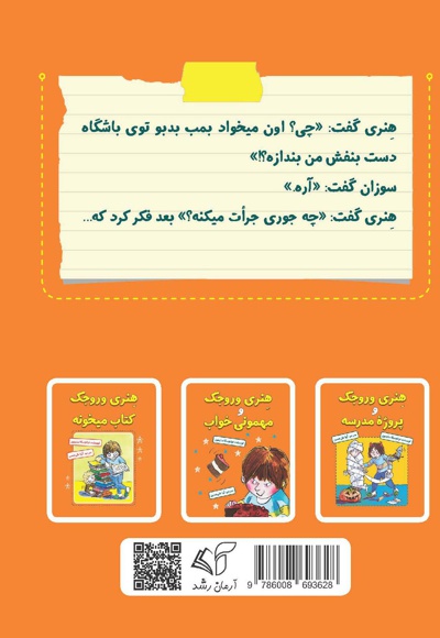 هنری وروجک و بمب بدبو